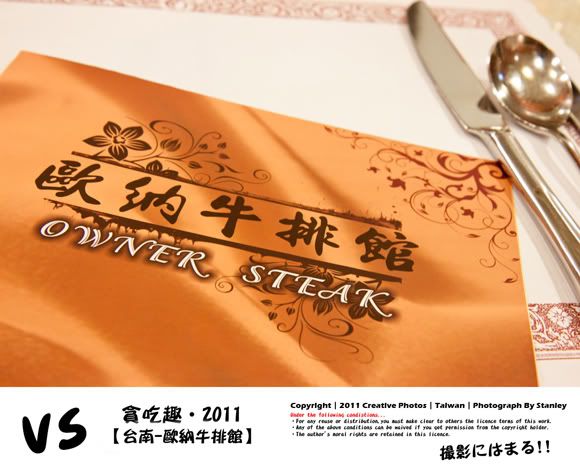 (台南) 父親節聚餐-歐納牛排館 - 背包客棧