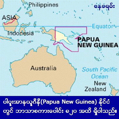 http://i1183.photobucket.com/albums/x474/konay1/general%206/Geography-of-papua-new-guinea0.gif
